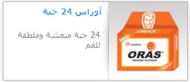 اوراس 24 حبة